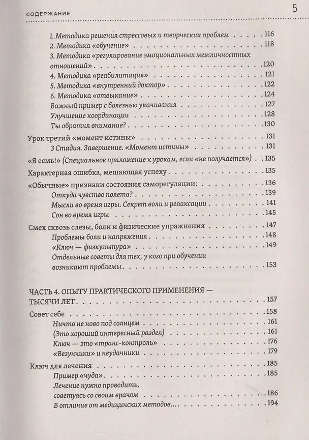 Книга Эффективная система оздоровления человека. "Ключ" как метод познания и прекращения страданий и неудач (Хасай Алиев) — 5