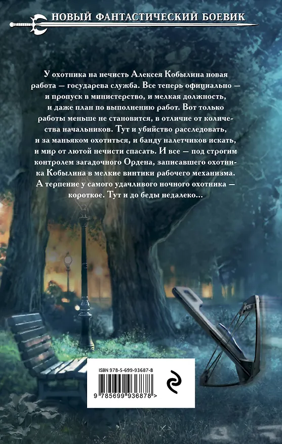 Книга Департамент ночной охоты (Роман Афанасьев) — 2