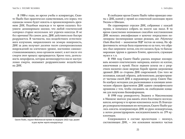Книга Загадка Денисовского человека. Потерянное звено в истории человечества (Сильвана Кондеми, Франсуа Саватье) — 12