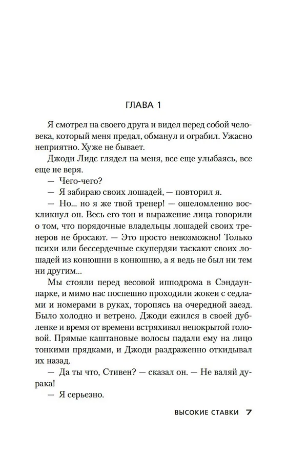 Книга Высокие ставки (Дик Фрэнсис) — 13