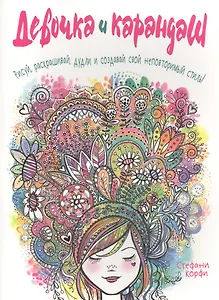 Девочка и карандаш