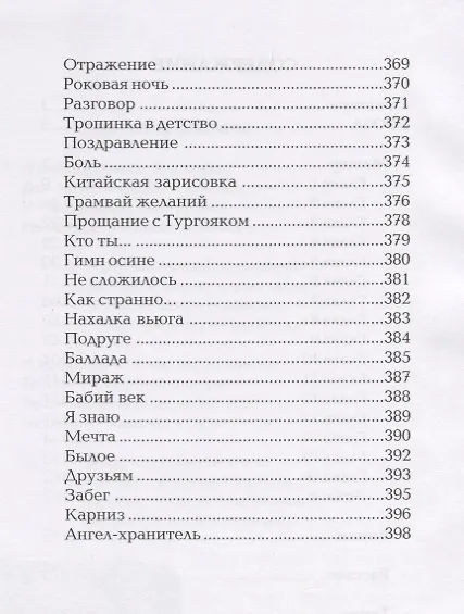 Книга Тени за зеркалом (Татьяна Новикова) — 3