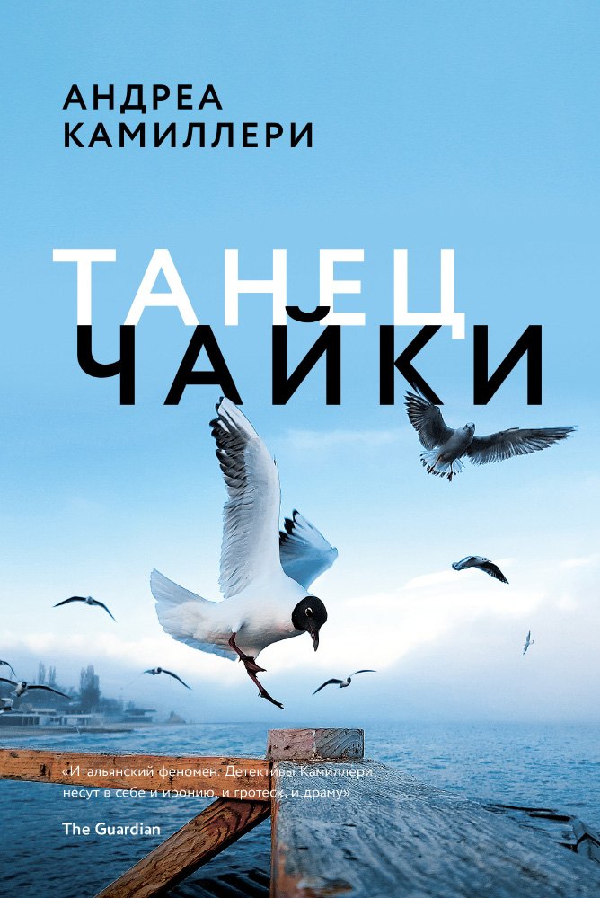 

Танец чайки