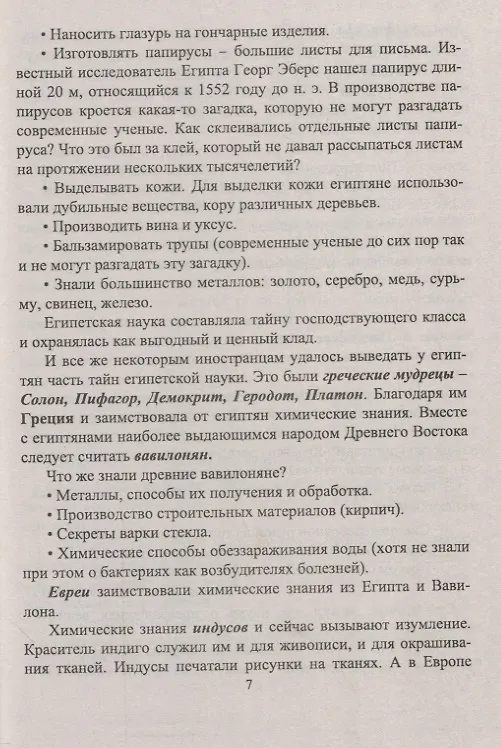 Книга Химия: 8-9 классы. Тематические уроки (Ольга Денисова) — 5