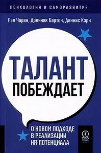 Талант побеждает