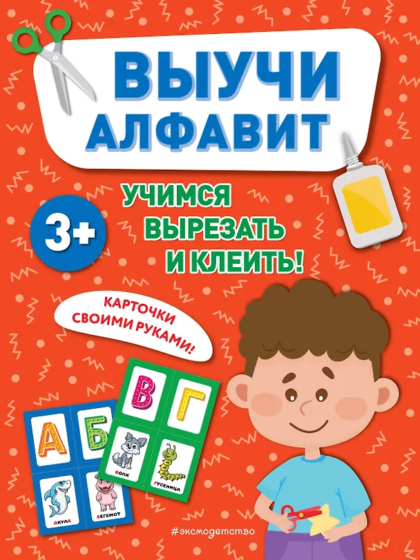 Книга Выучи алфавит () — 1