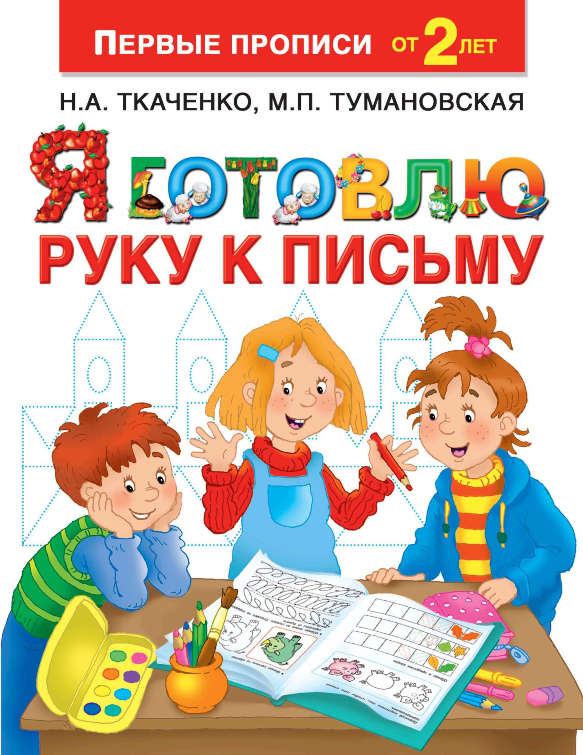 

Я готовлю руку к письму