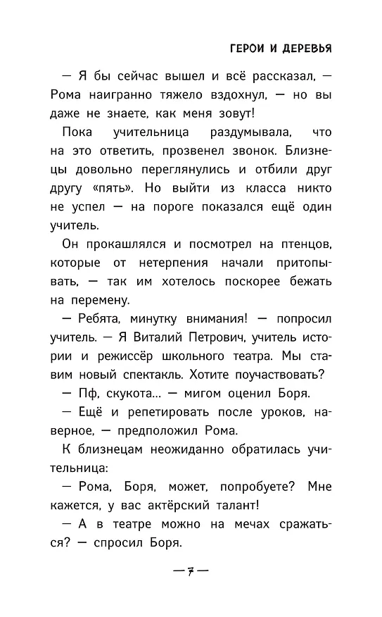 Книга Чик-Чирикино. Быть собой (Анна Пронкевич) — 9