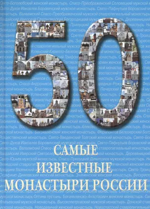 Самые известные монастыри России — 2419819 — 1