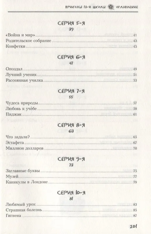 Книга Приколы 13-й школы. Интерактивная книга () — 7