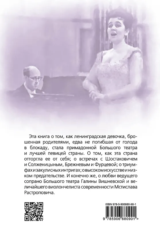 Книга Галина Вишневская. Пиковая дама русской оперы (Юлия Андреева) — 2