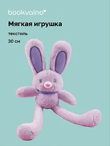 Мягкая игрушка Зайчик с банданой фиолетовый (30см) (14-0899-202505-T48)
