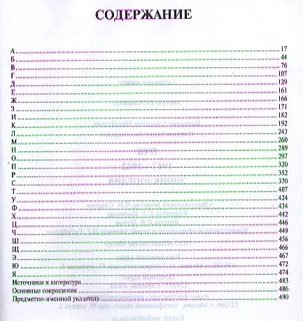 Книга ВЧК. 1917-1922. Энциклопедия (Александр Плеханов) — 2