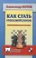 Как стать гроссмейстером — 2615638 — 1