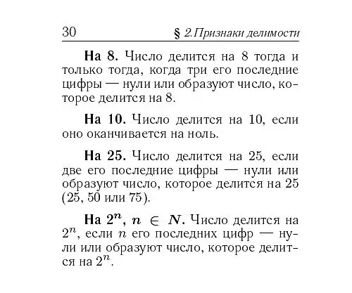 Книга Математика. 7-11 классы. Карманный справочник (Сергей Кулабухов, Федор Лысенко) — 26