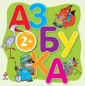 АДМ.2+Азбука-раскладушка