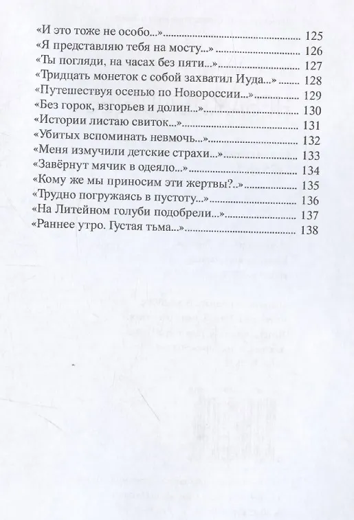 Книга Незаживающее (Максим Замшев) — 7