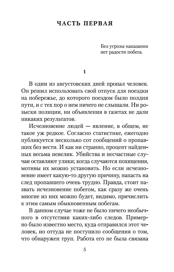 Книга Женщина в песках (Кобо Абэ) — 9