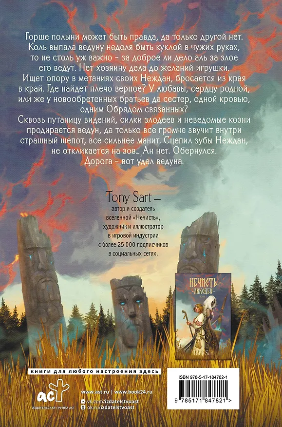 Книга Нечисть. Лиходей. Книга 2 (Tony Sart) — 2