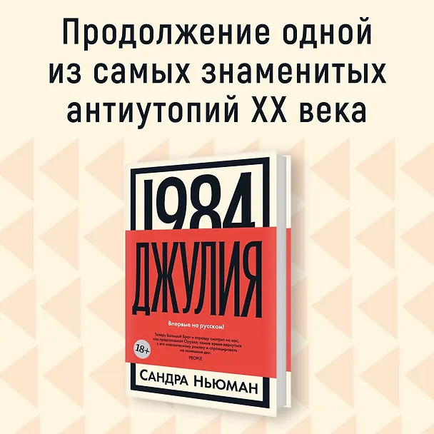 Книга 1984. Джулия (Сандра Ньюман) — 4