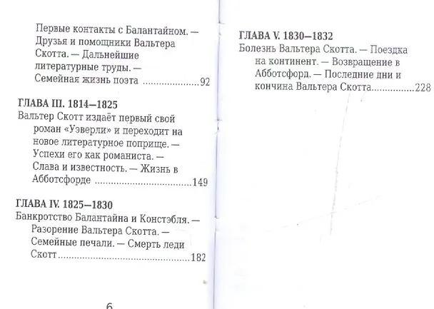 Книга Вальтер Скотт, Его жизнь и литературная деятельность (Аделаида Паевская) — 3
