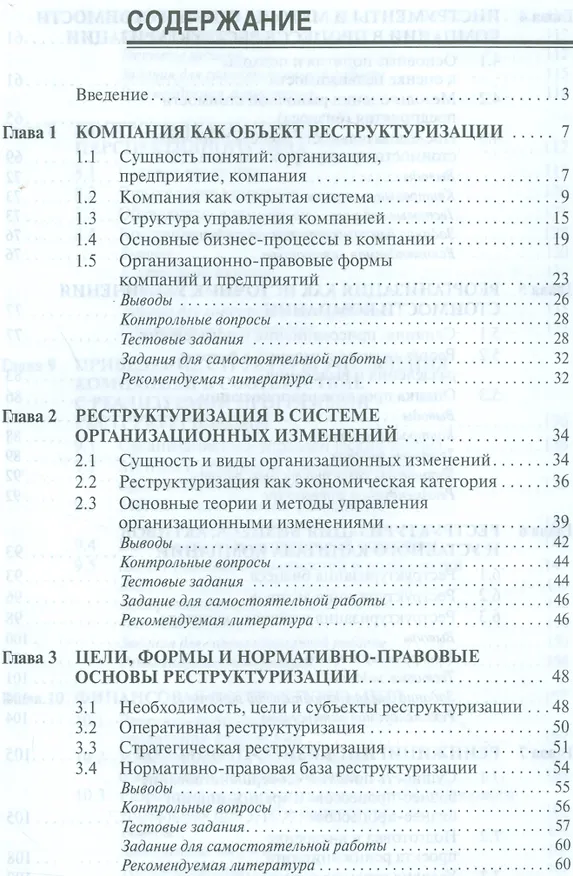 Книга Теоретические основы реструктуризации организации (Анатолий Балашов) — 8