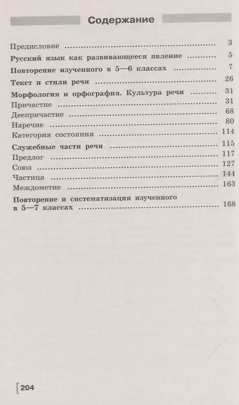 Книга Русский язык. 7 класс. Дидактические материалы. Учебное пособие для общеобразовательных организаций (Лидия Тростенцова, Михаил Баранов, Таиса Ладыженская) — 2