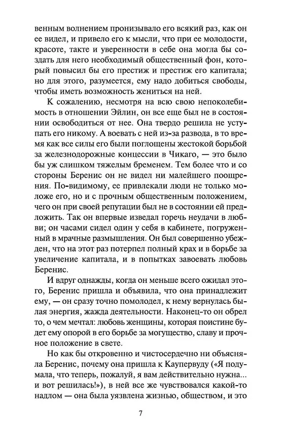 Книга Стоик (Теодор Драйзер) — 8