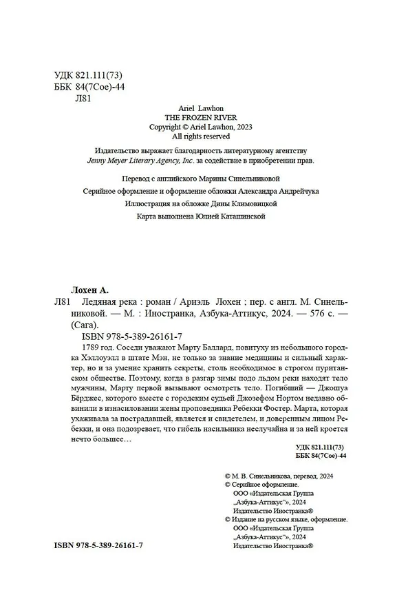 Книга Ледяная река (Ариэль Лохен) — 11