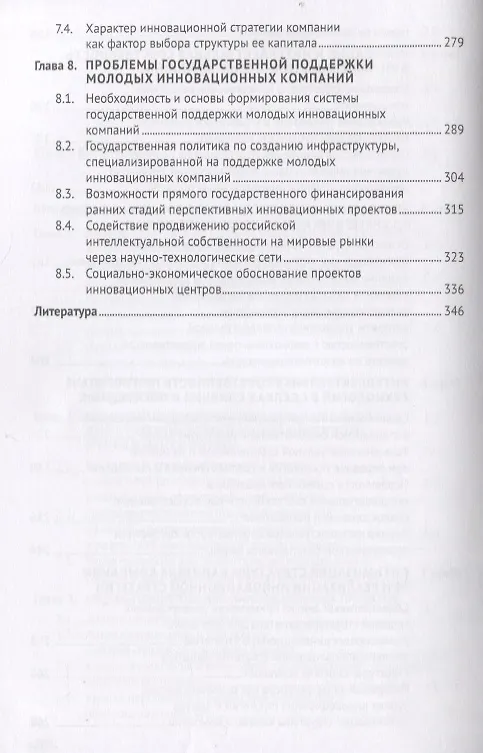 Книга Управление инновациями и интеллектуальной собственностью фирмы. Монография () — 4