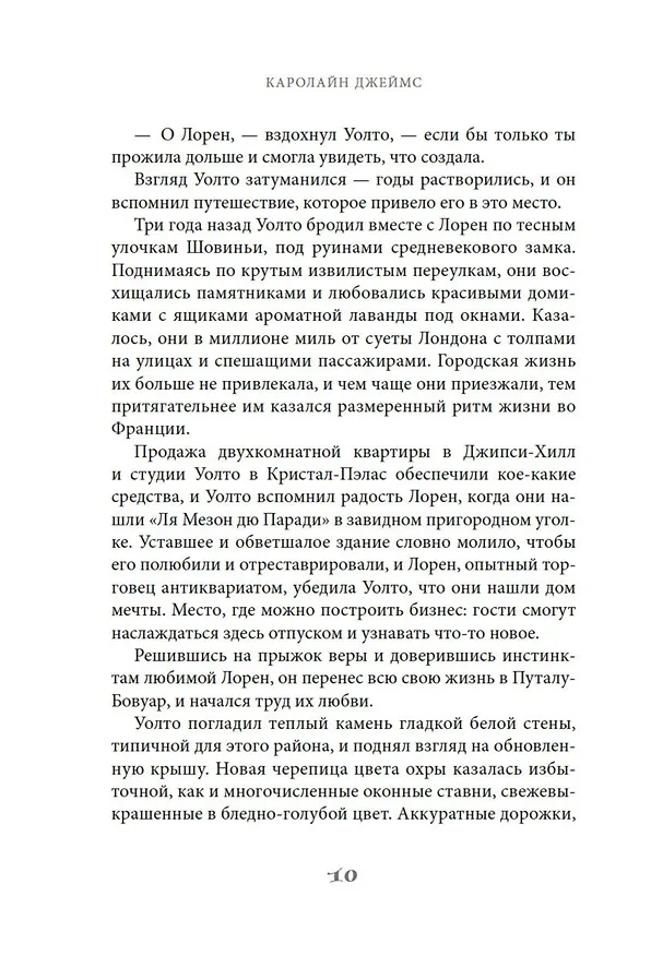 Книга Райский уголок для гурманов (Кэролайн Джеймс) — 14