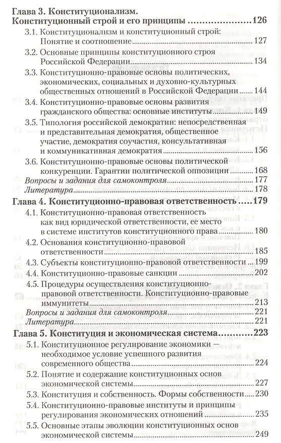 Книга Конституционное право РФ 3-е изд., пер. и доп. Учебник для академического бакалавриата (Владимир Виноградов) — 3