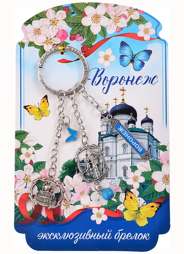 ГС Брелок Воронеж Котёнок с улицы Лизюкова (3119205) 2950525 — 1