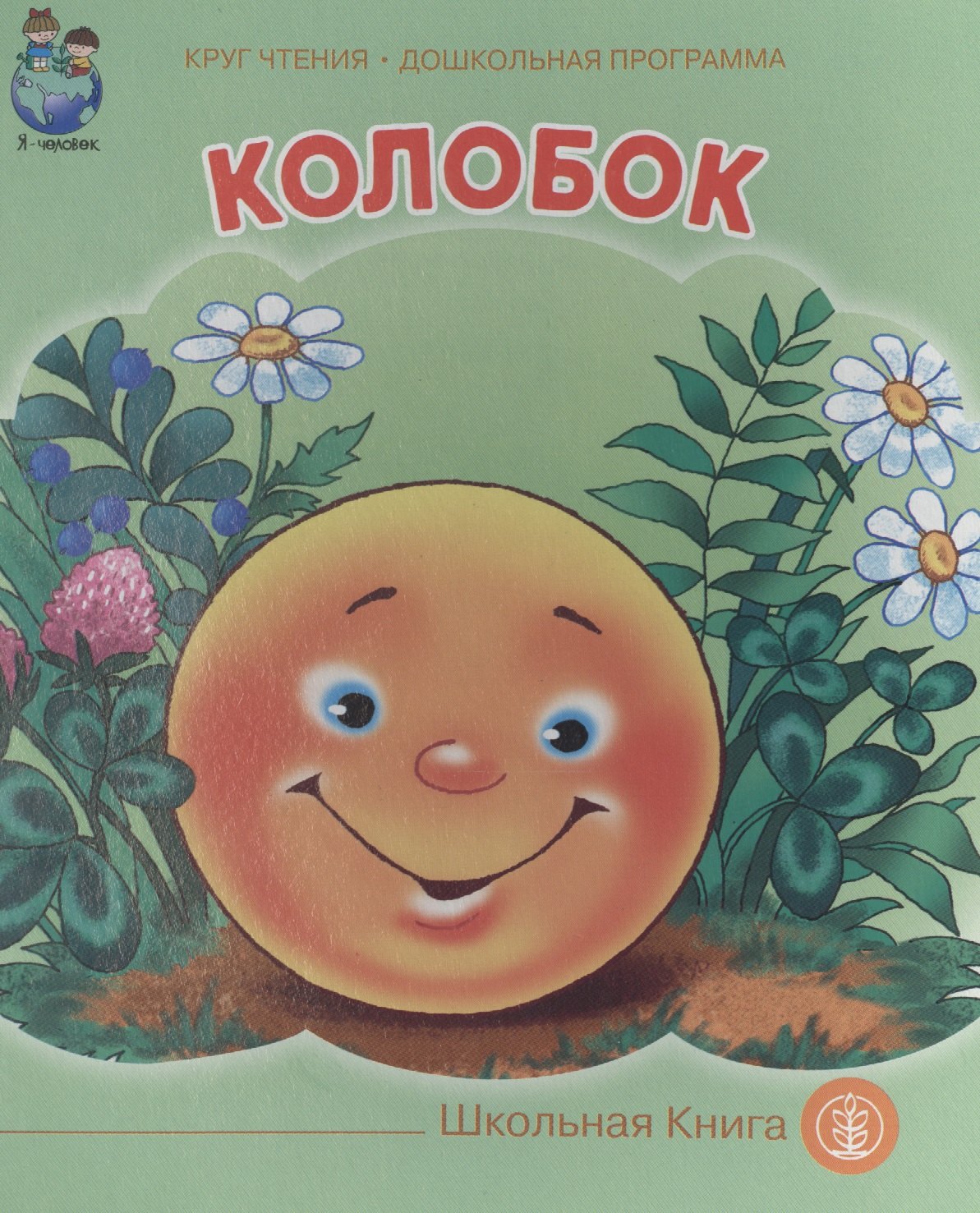 

Колобок