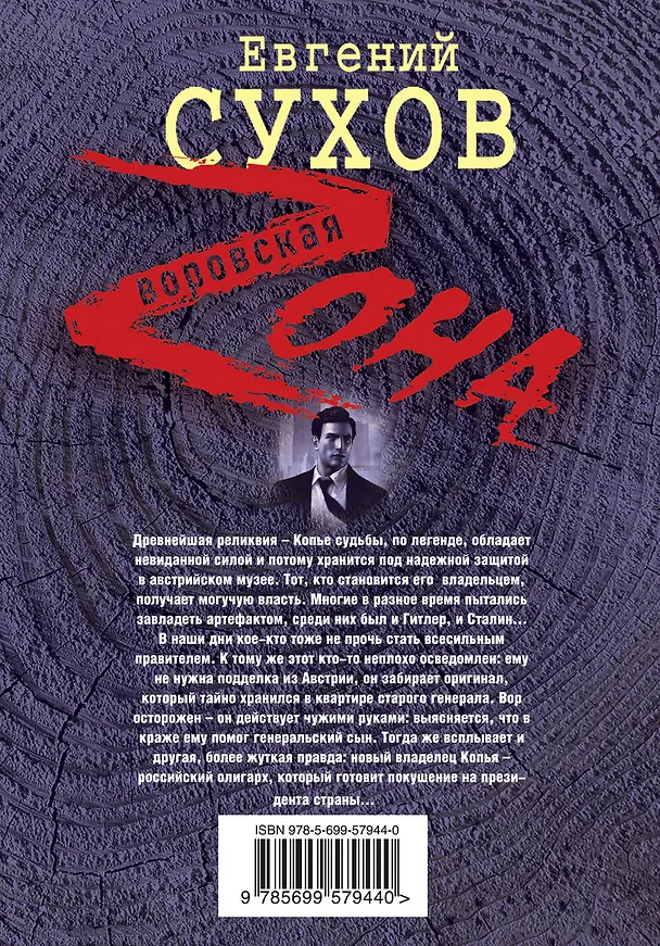 Книга Украсть - так власть (Евгений Сухов) — 2