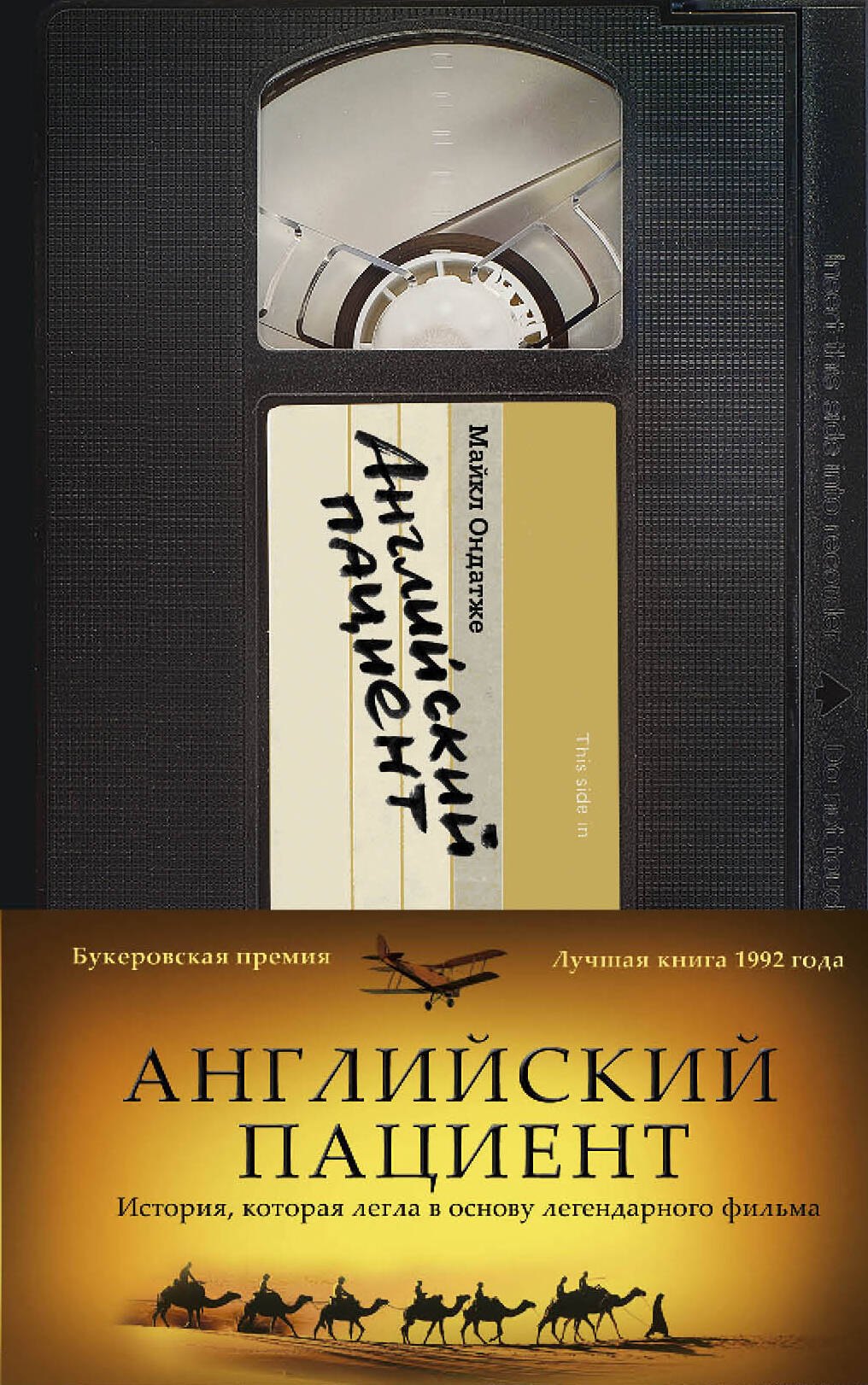 

Английский пациент
