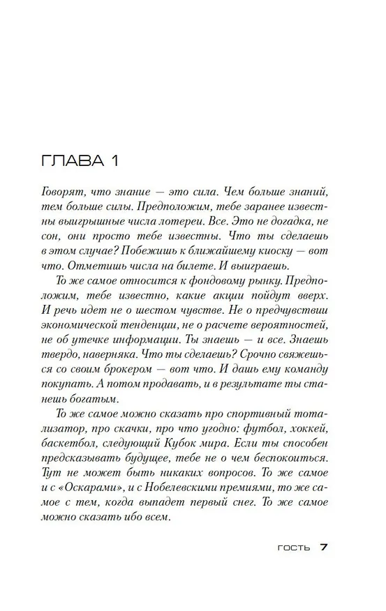 Книга Джек Ричер: Гость (Ли Чайлд) — 7
