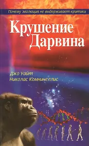 Крушение Дарвина (м)