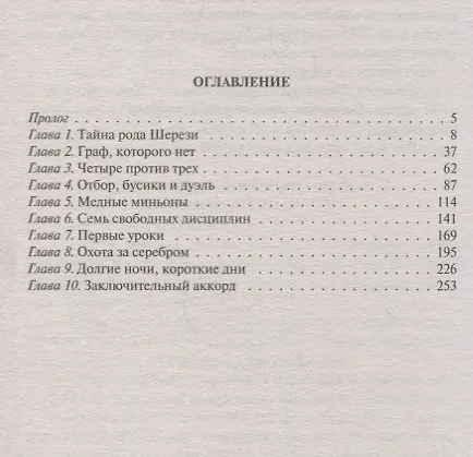 Книга Призвание миньон (Коростышевская) (Татьяна Коростышевская) — 2