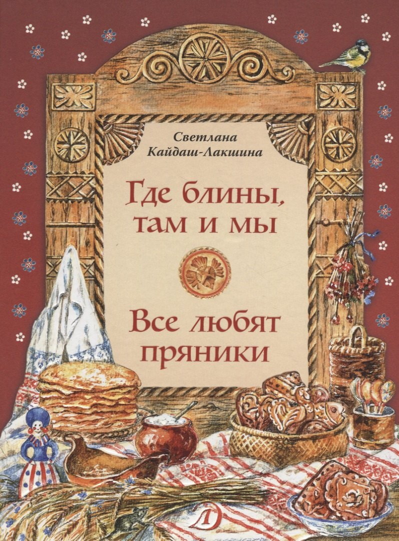 

Где блины, там и мы