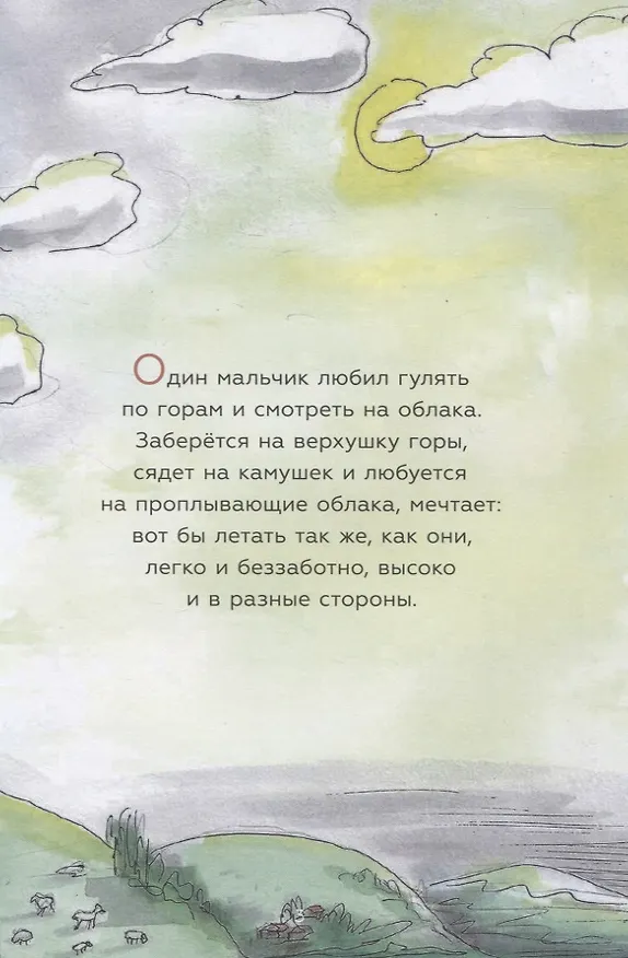 Книга Облачная сказка (Леонид Тишков) — 3