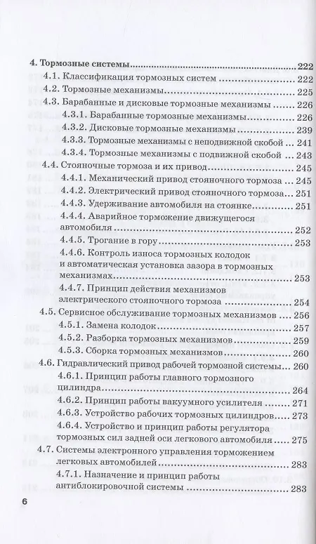 Книга Устройство автомобиля. Учебник (С. Головин, Жосан А.А., Ревякин М.М.) — 5