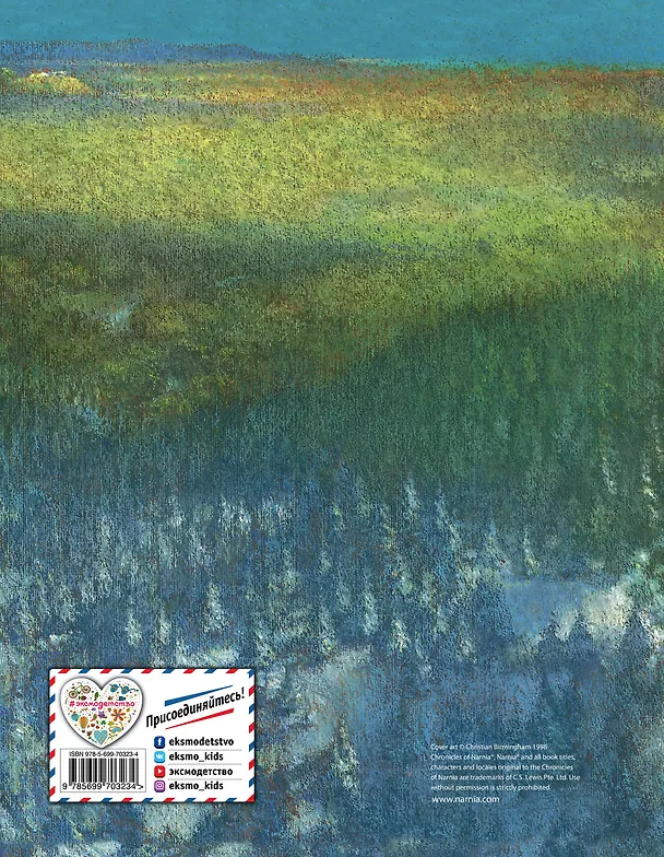 Книга Лев, Колдунья и Платяной шкаф (Клайв Льюис) — 2