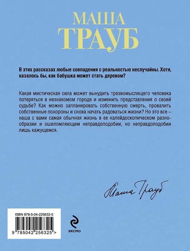 Книга Бабушка, которая хотела стать деревом (Маша Трауб) — 2