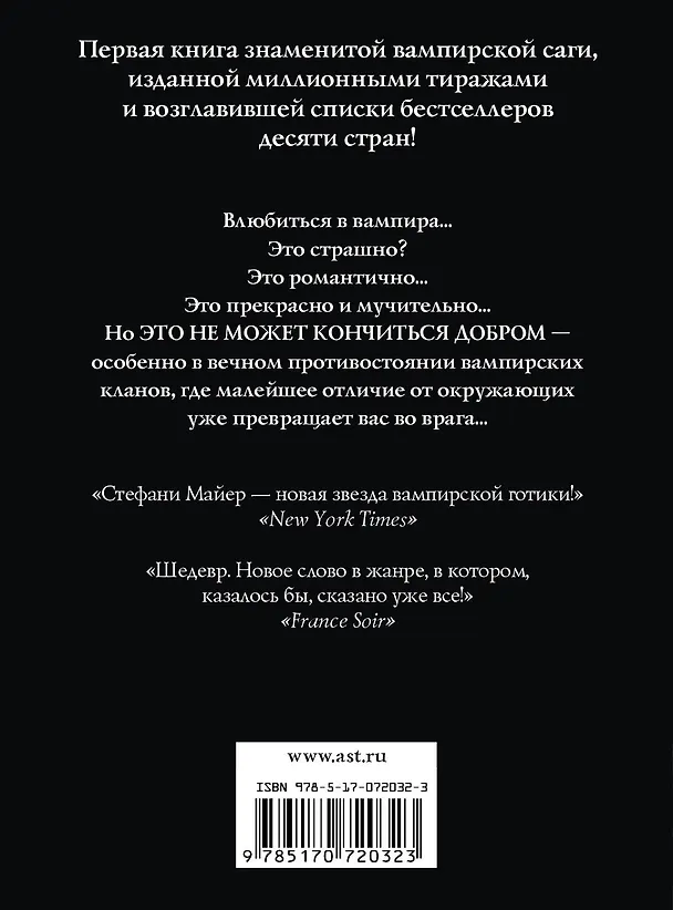 Книга Сумерки (Стефани Майер) — 2