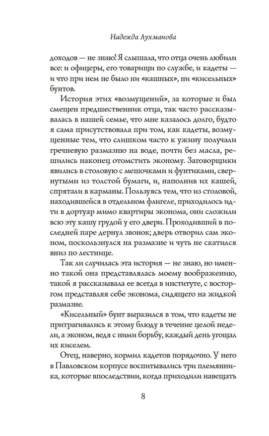 Книга Институтки (Надежда Лухманова) — 9