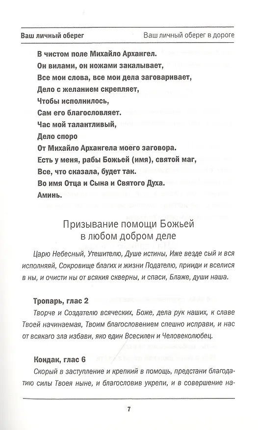 Книга Ваш личный оберег (Наталья Степанова) — 8