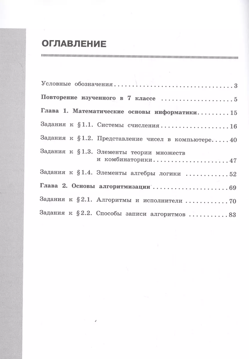 Информатика. 8 класс. Рабочая тетрадь в 2-х частях (комплект из 2 книг)  (Людмила Босова, Оксана Ушакова) - купить книгу с доставкой в  интернет-магазине «Читай-город». ISBN: 978-5-09-083969-3