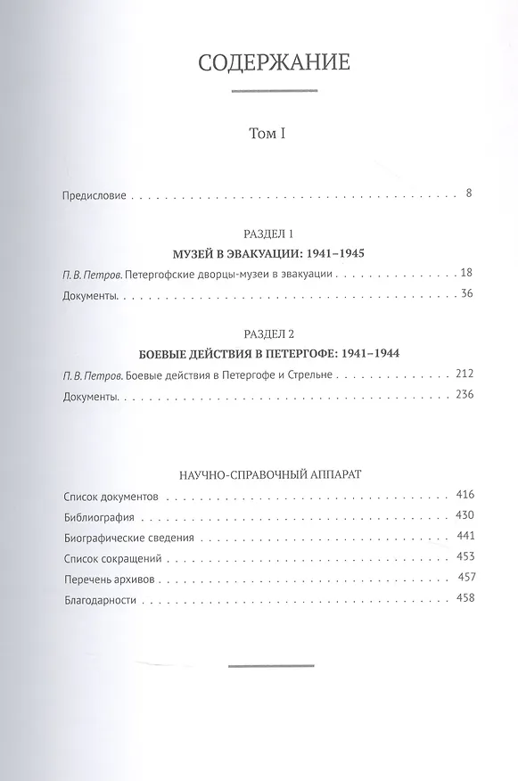 Книга Петергоф в Великой Отечественной войне. 1941-1945 (комплект из 2 книг) () — 2