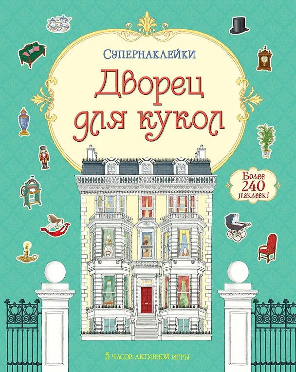 Книга Дворец для кукол (Кит Уэдд) — 1